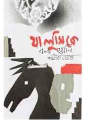 Ja Lusi Ke Bola Hoyni || Shamik Ghosh