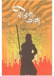 Hirok Dana || Swakrita Noman