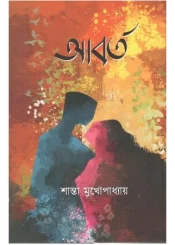 Abarto || Shanta Mukhopadhyay