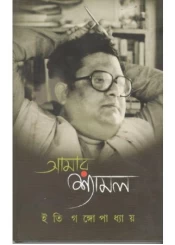 Amar Shyamal || Iti Gangopadhya