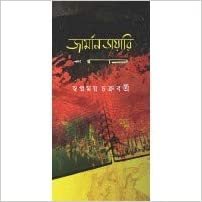 German Diary || Swapnamay Chakrabarty