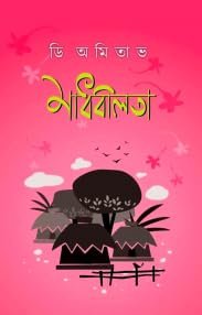 Madhabilata || Di Amitabha