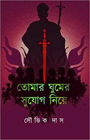 Tomar Ghumer Sujog Nie || Souvik Das