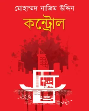 Control || Mohammad Nazim Uddin