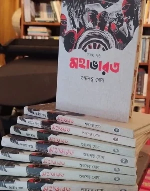 Mahabharat Set Of 9 Vol || Suddhasatya Ghosh
