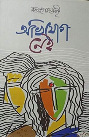 Abhijog Nei || Rudra Goswami