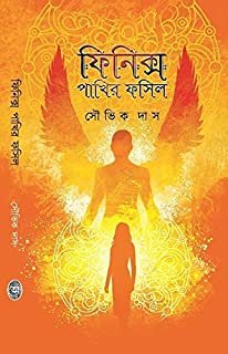 Phoenix Pakhir Fossil || Souvik Das