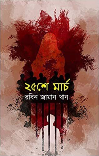 25Se March || Robin Zaman Khan