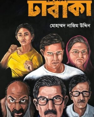 Dhabaka || Mohammad Nazim Uddin