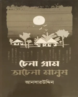 Chena Gram Achena Manush || Ansaruddin