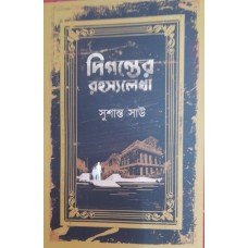 Digontorer Rohosso Lekha || Sushant Shaw