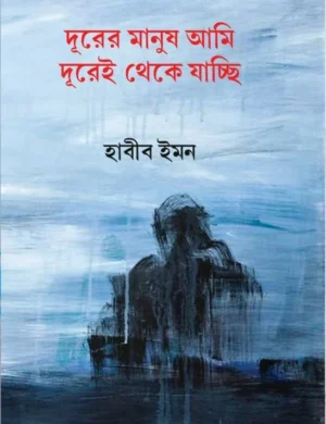 Durer Manush Ami Durei Theke Jacchi || Habib Emonn