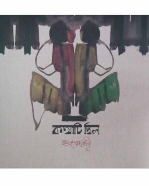 Kothati Chilo || Rudra Goswami