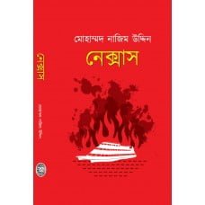 Nexus || Mohammad Nazim Uddin
