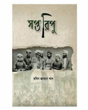 Saptaripu || Rabin Jaman Khan