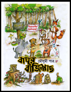 Baghur Bajimat || Mousumi Patra