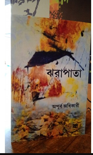 Jharapata || Apurba Adhikary