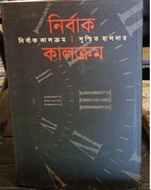 Nirbak Kalkrom || Susmit Halder