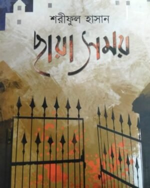 Chhaya Somoy || Shariful Hasan