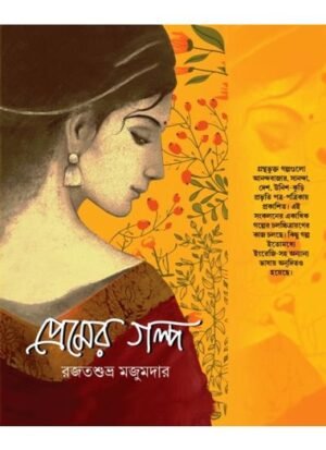 Premer Galpa || Rajatsubhra Majumdar