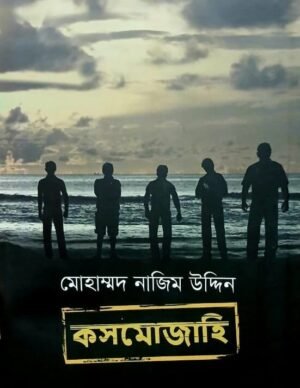 Cosmojahi || Mohammad Nazim Uddin