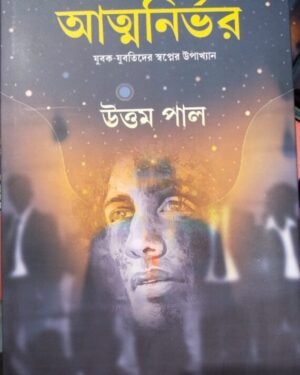 Atmanirbhar || Uttam Pal