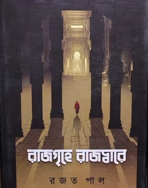 Rajgrihe Rajadware || Rajat Pal