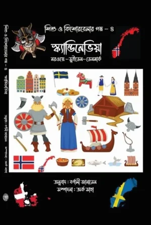 Scandinavia || Arka Saha