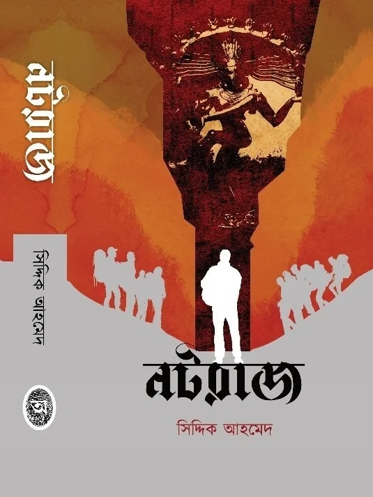 Nataraj || Siddik Ahmed