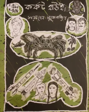 Karkat Hawui || Sayandeb Mukhopadhyay