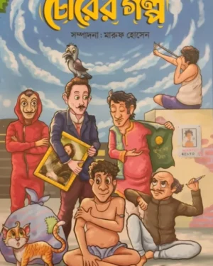 Chorer Golpo || Maruf Hossain