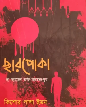 Chharpoka The Battle Of Mahendrapur || Kishor Pasha Imon