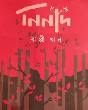 Ninad || Bappi Khan