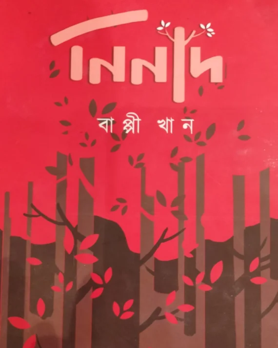 Ninad || Bappi Khan
