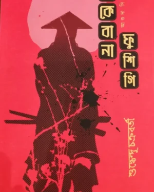 Ekebana Fushigi || Suddhendu Chakraborty