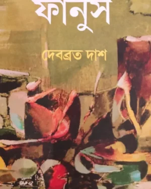 Fanush || Debabrata Das