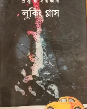 Looking Glass || Pratyusha Sarkar