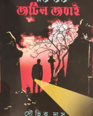 Jiju Joshefer Jotil Jobai || Souvik Das