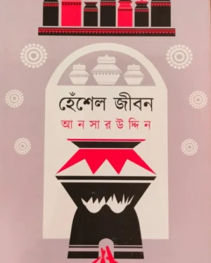 Hensel Jibon || Ansar Uddin