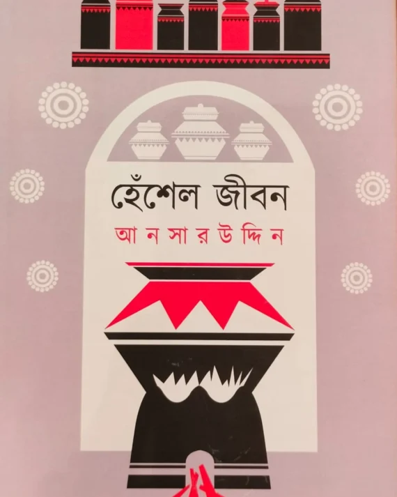 Hensel Jibon || Ansar Uddin