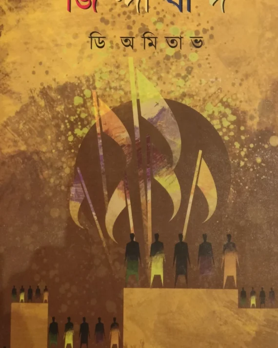 Jindabad || D. Amitava
