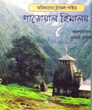 Garwal Himalay || Arunava Das & Muntai Chatterjee