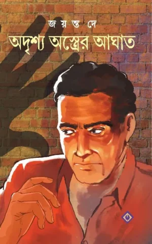 Adrishyo Astrer Aghat || Jayanta De