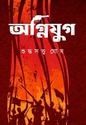 Agnijug Final || Suddhasatya Ghosh