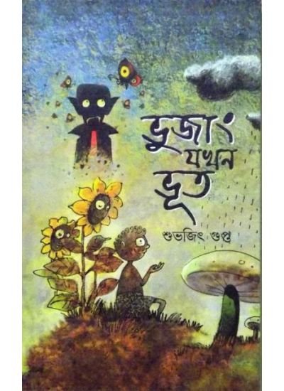 Bhujang Jakhan Bhut || Subhajit Gupta