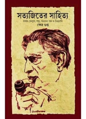 Satyajit Rayer Sahitya  Prosongo Feluda, Shanku, Ananya Galpo O Chitranatya || Kshetra Gupta