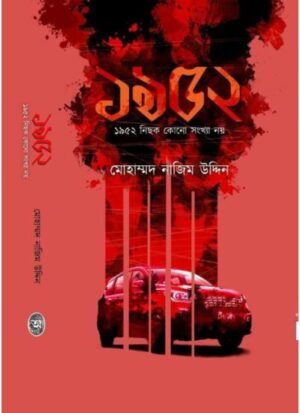 1952-Nichak Kono Sankhya Noy || Mohammad Nazim Uddin