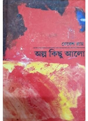 Alpo Kichu Alo || Debesh Ray