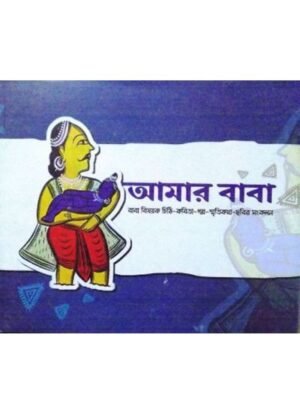 Amar Baba || Maruf Hossain