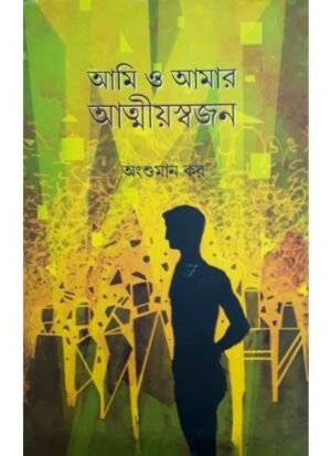 Ami O Amar Atmiyasajan || Angshuman Kar